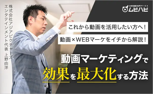 動画マーケティングで効果を最大化する方法セミナー動画