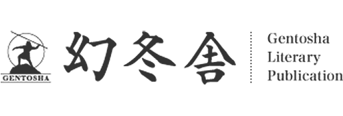株式会社幻冬社