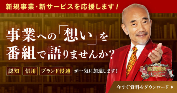 発見!課題解決カンパニーバナー
