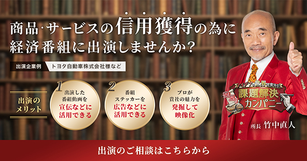 発見！課題解決カンパニーバナー